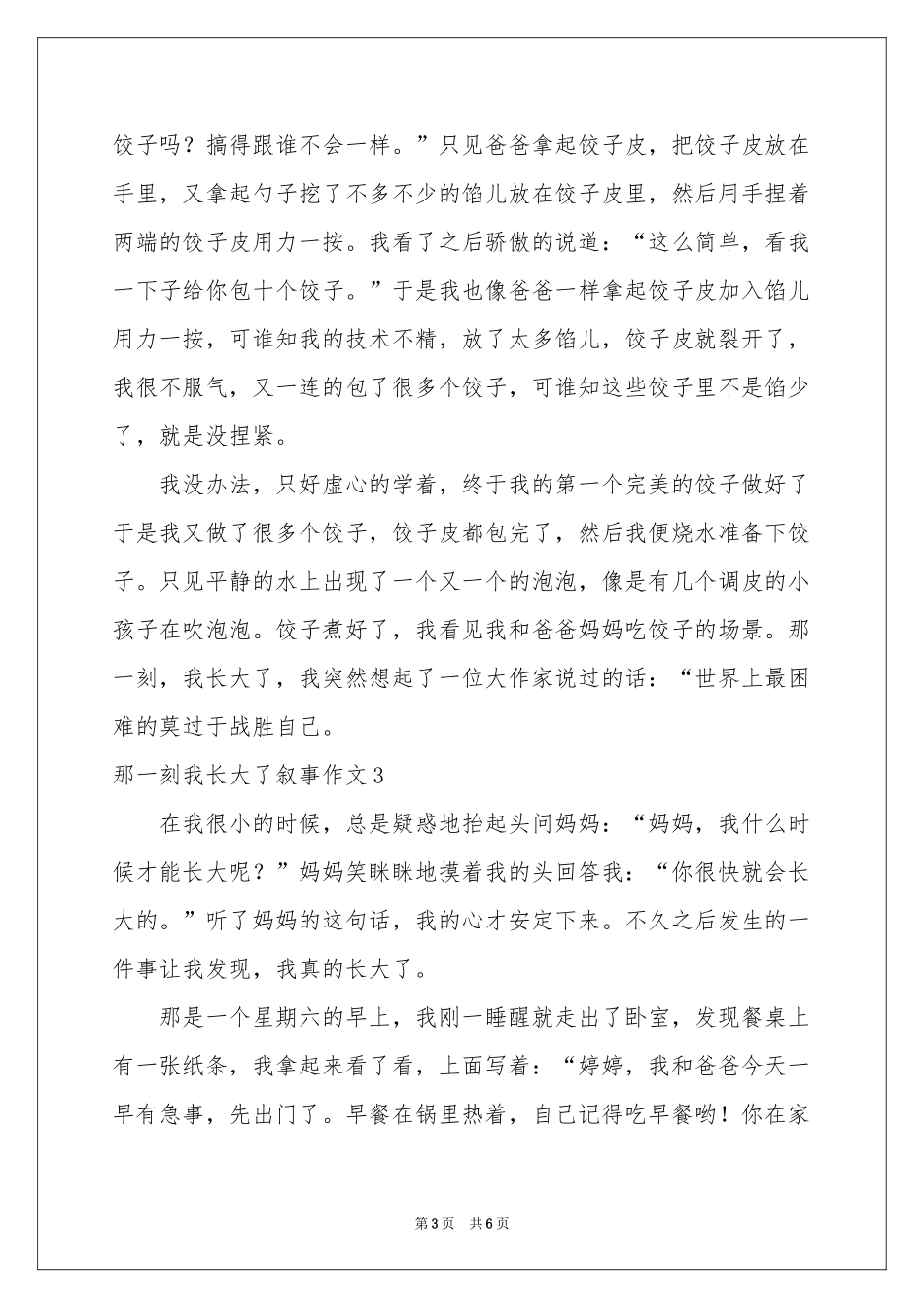 那一刻我长大了叙事作文_第3页