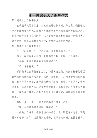 那一刻我长大了叙事作文