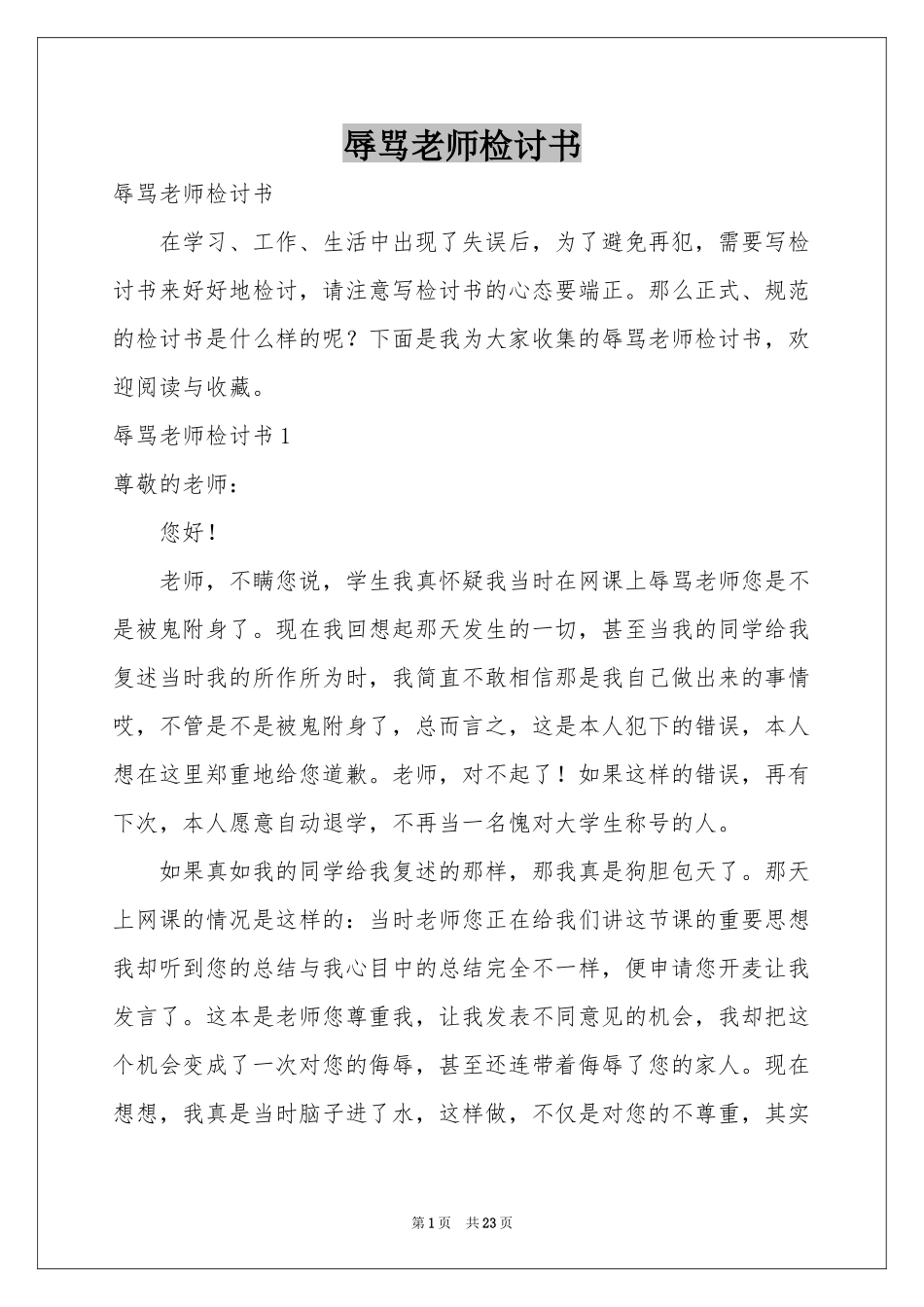 辱骂老师检讨书_第1页