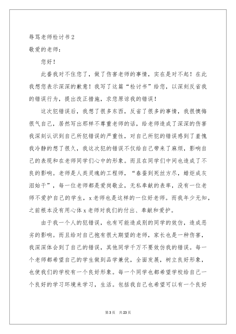 辱骂老师检讨书_第3页