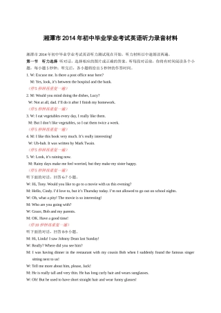 湘潭市2014年中考录音材料