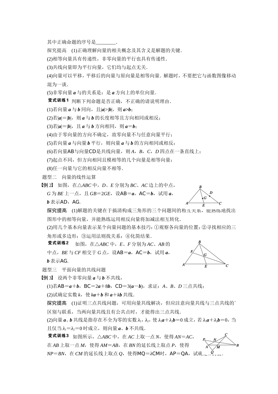 步步高大一轮复习讲义高三数学51平面向量的概念及线性运算_第3页