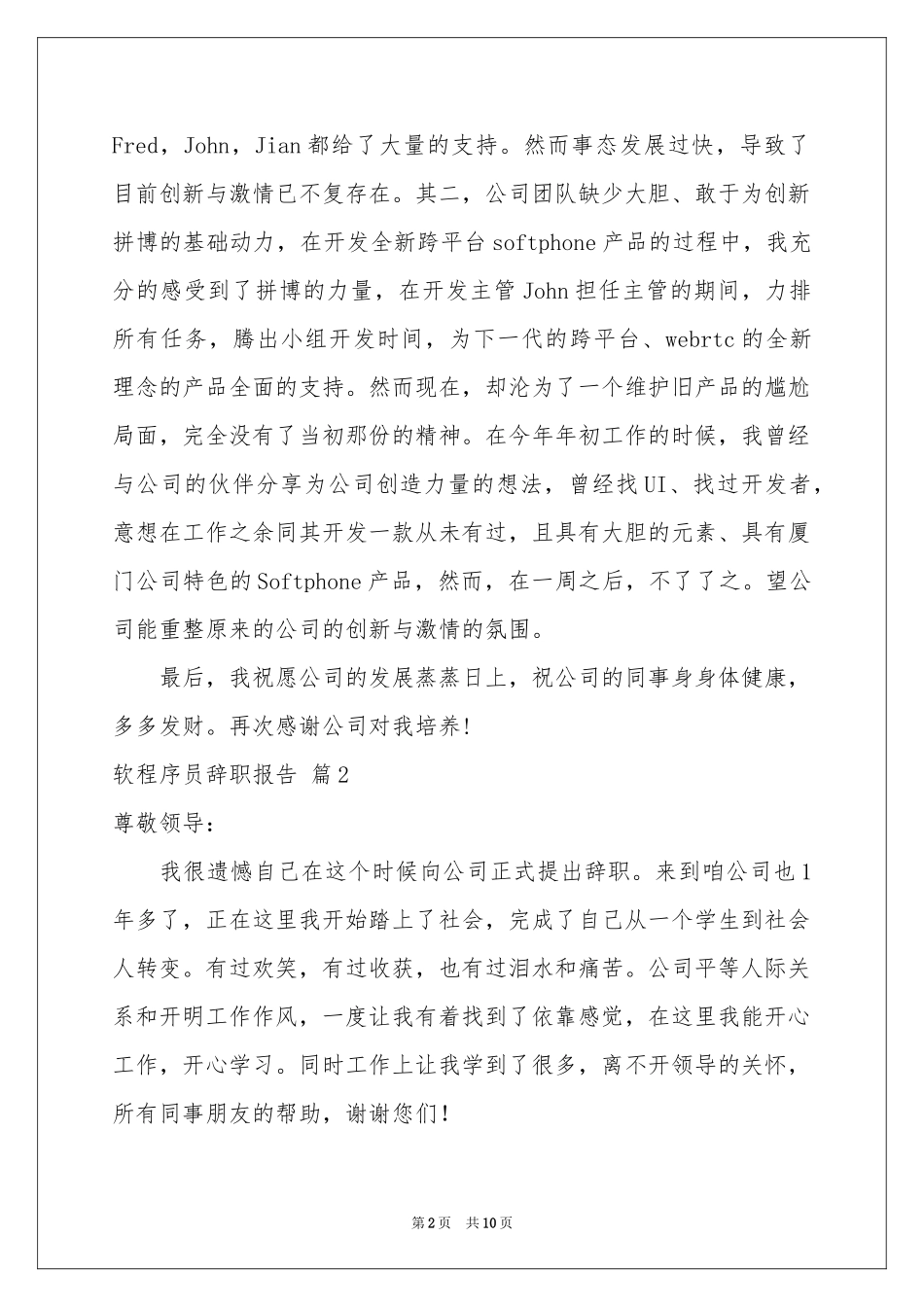 软程序员辞职报告汇总九篇_第2页