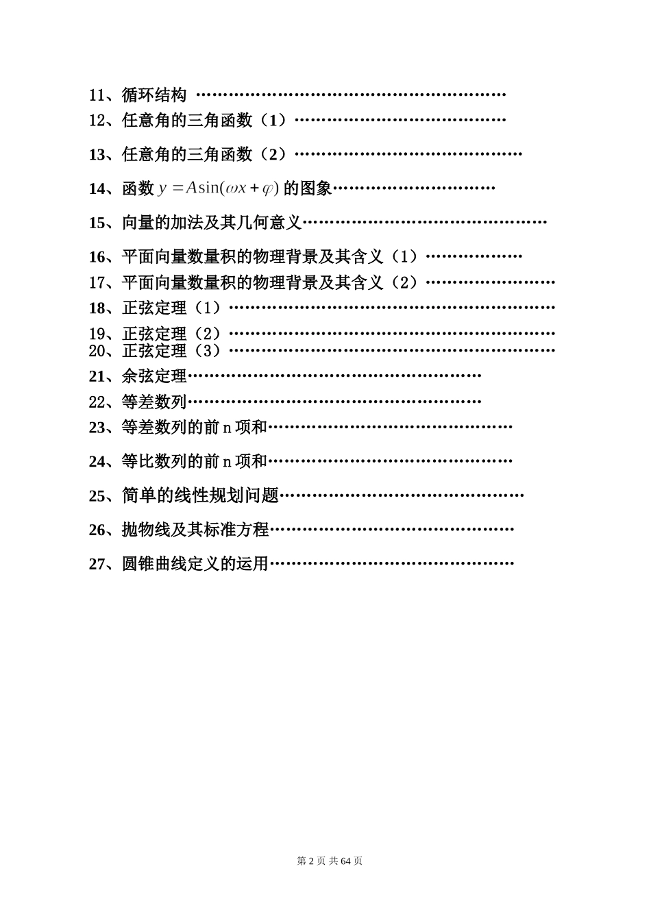 高中数学教学案例设计大赛(上)_第2页