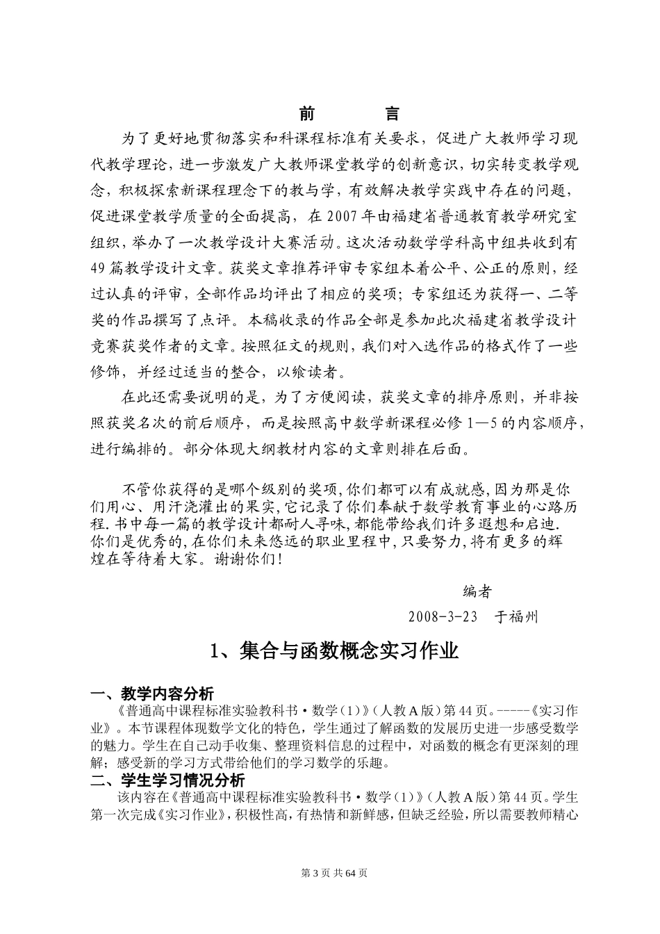 高中数学教学案例设计大赛(上)_第3页