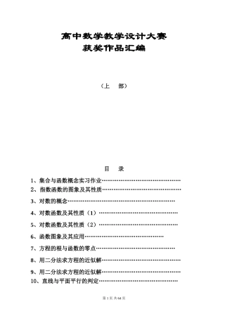 高中数学教学案例设计大赛(上)