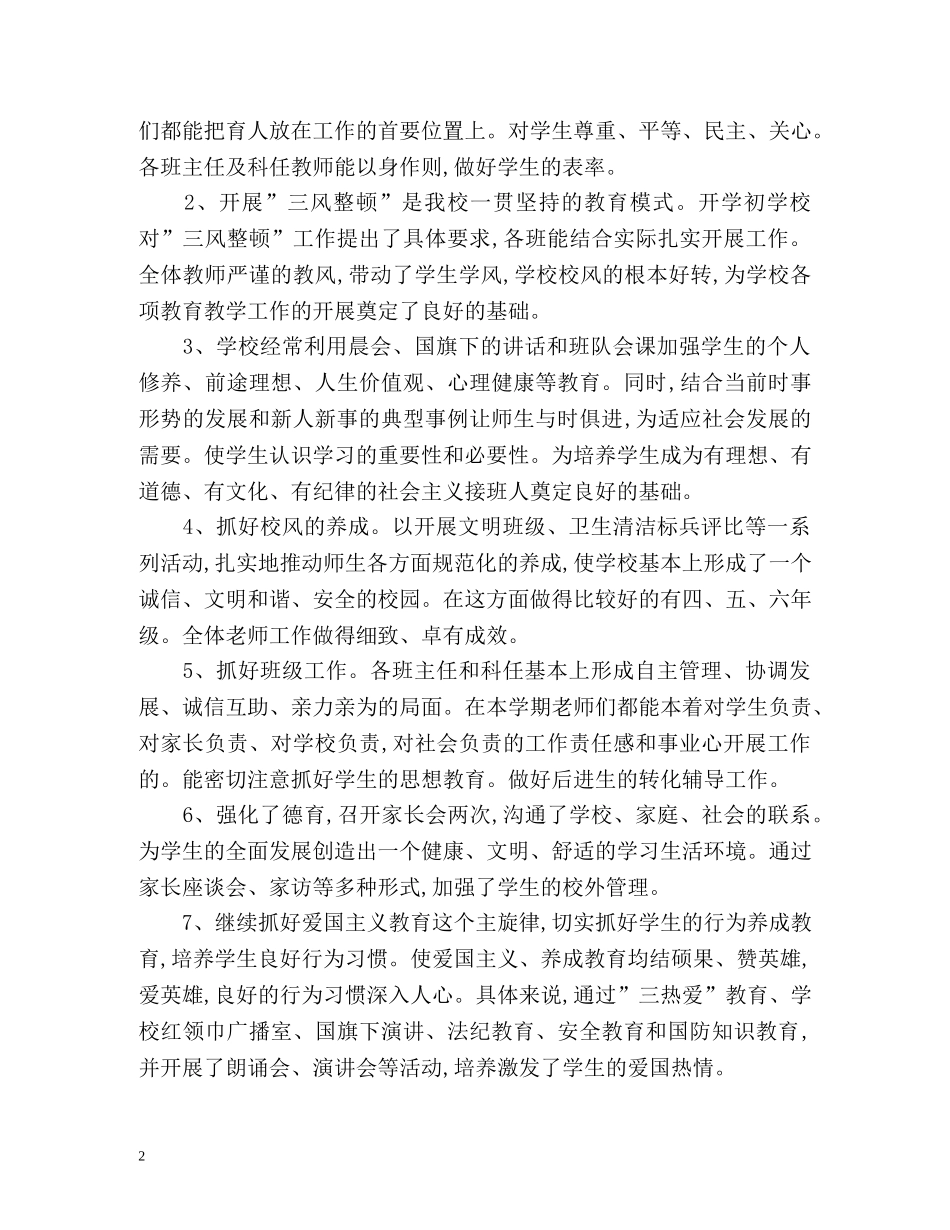 小学第一季度教学工作总结 _第2页