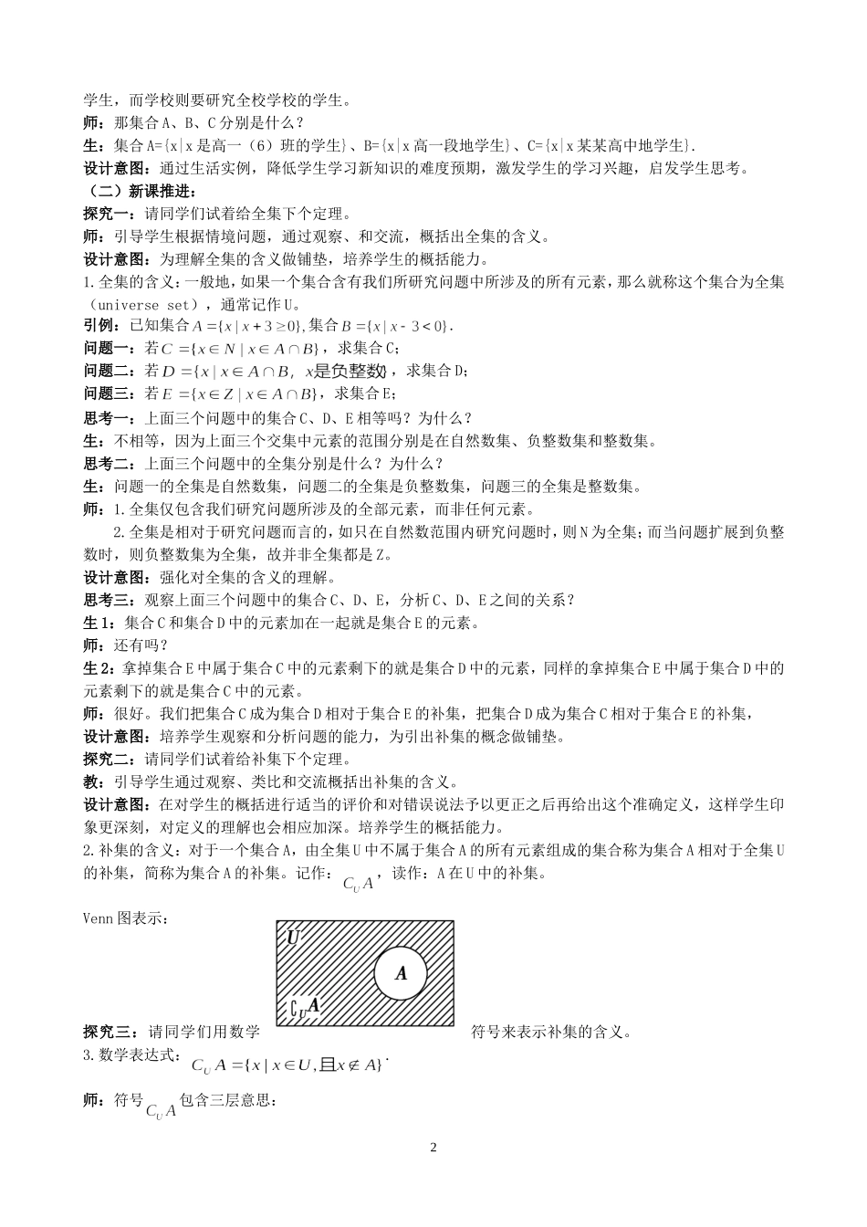 集合的基本运算第二课时教学设计 _第2页
