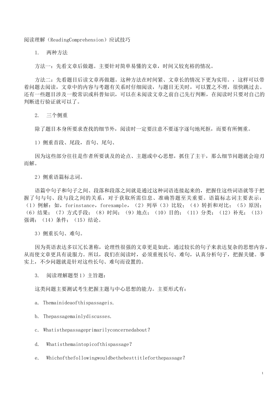 自考《英语二》应试技巧2_第1页