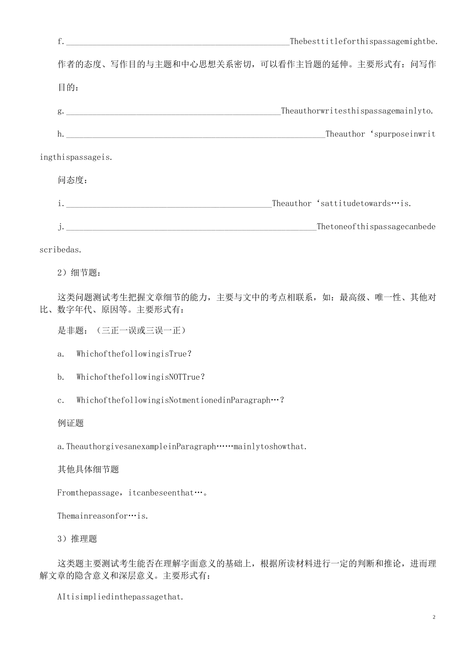自考《英语二》应试技巧2_第2页