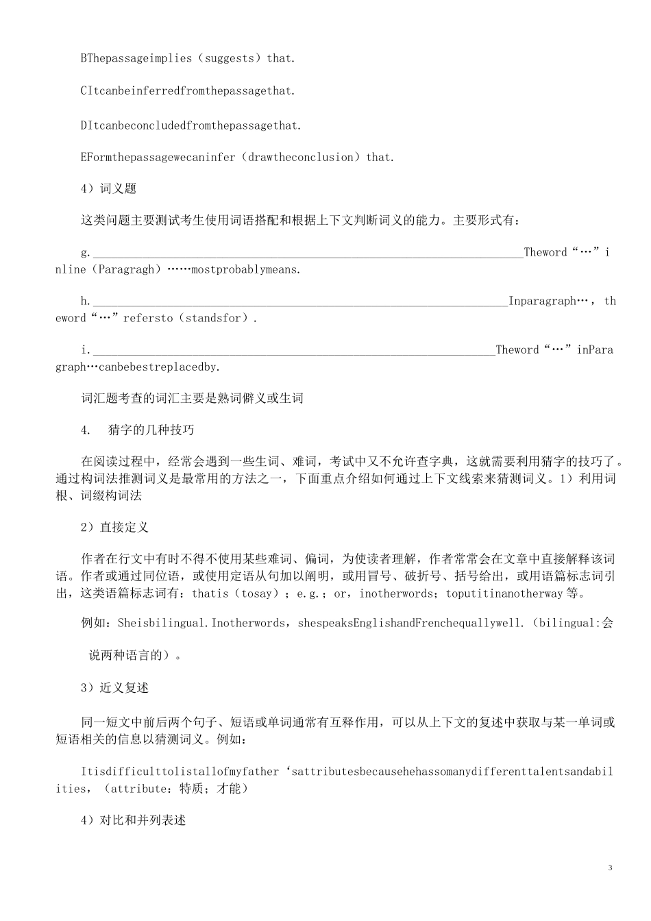 自考《英语二》应试技巧2_第3页