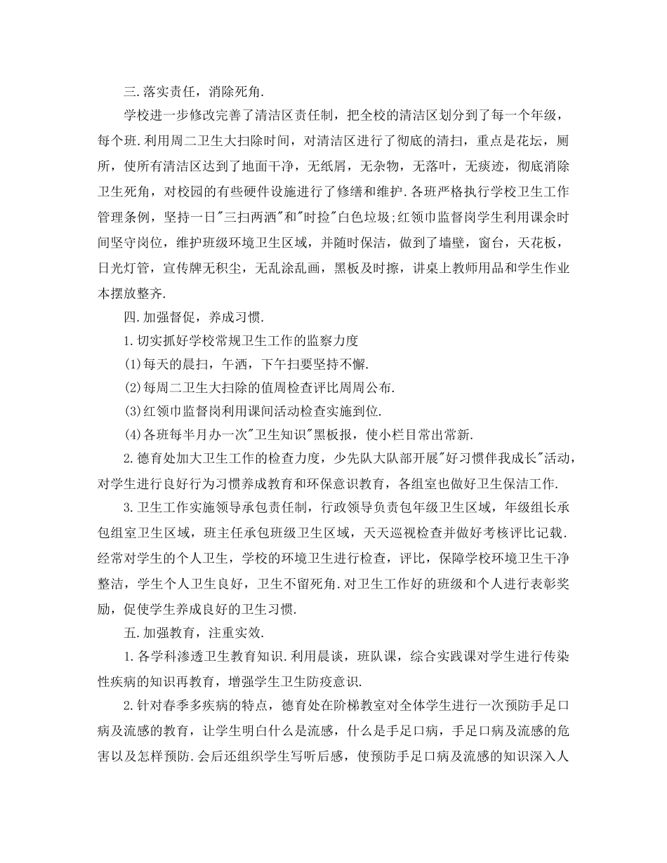 小学第28个爱国卫生月活动总结3篇 _第2页