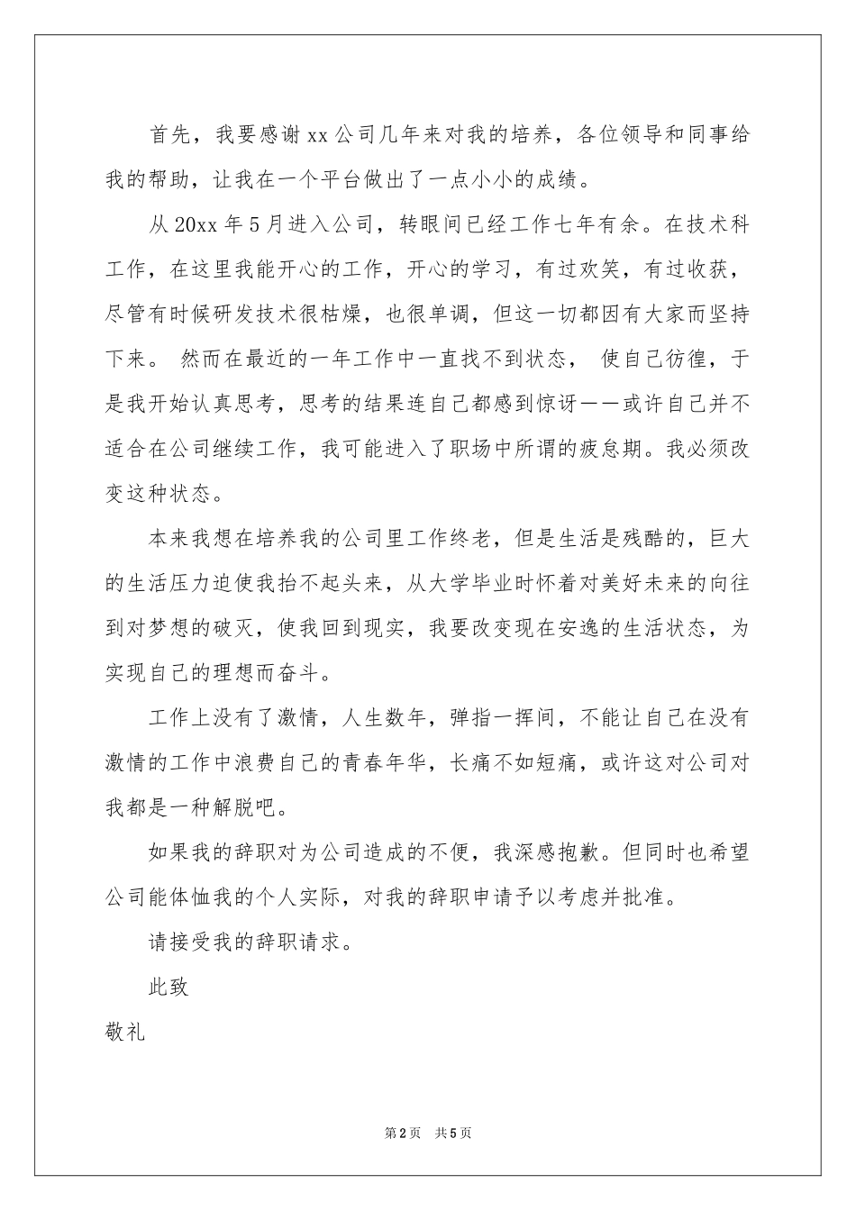 软程序员辞职报告四篇_第2页