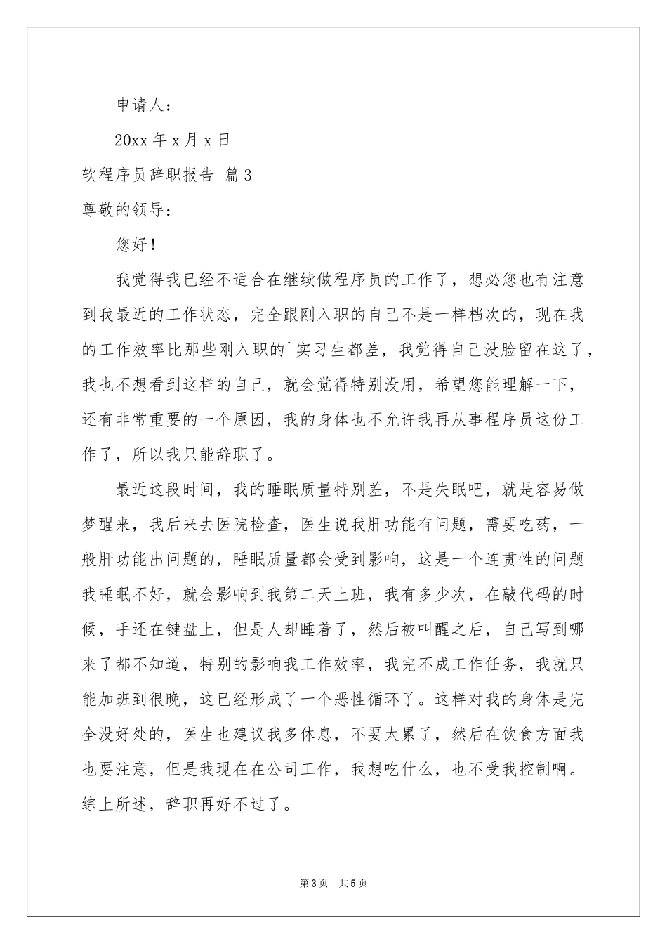软程序员辞职报告四篇_第3页