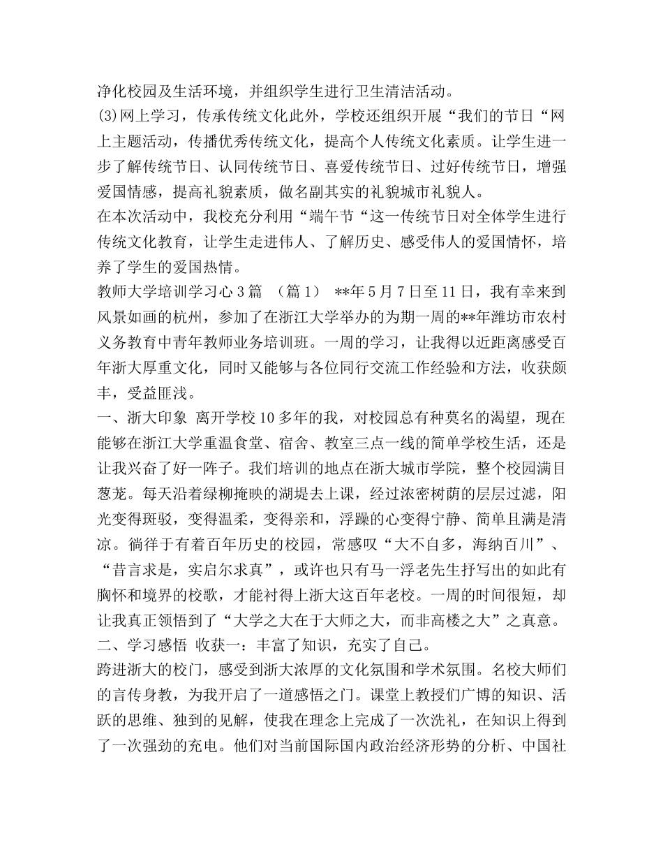 小学端午节活动总结汇编-小学端午节活动总结 _第2页