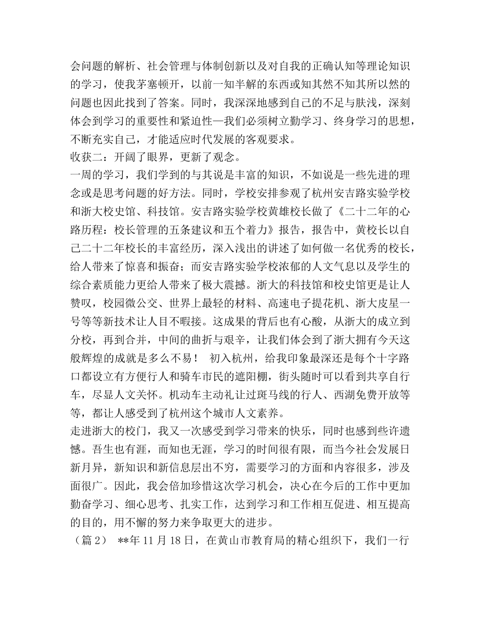 小学端午节活动总结汇编-小学端午节活动总结 _第3页