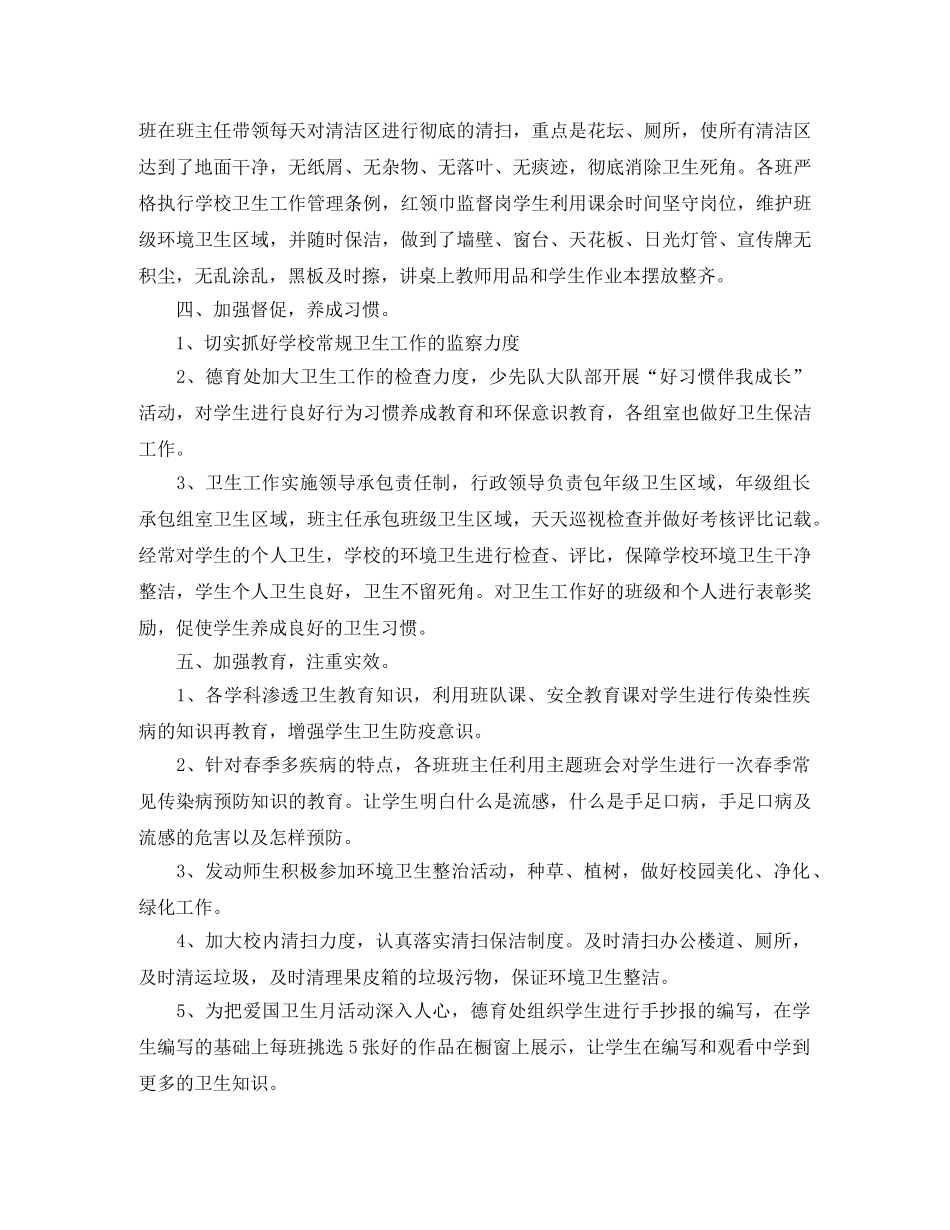 小学第29个爱国卫生月活动总结 _第3页