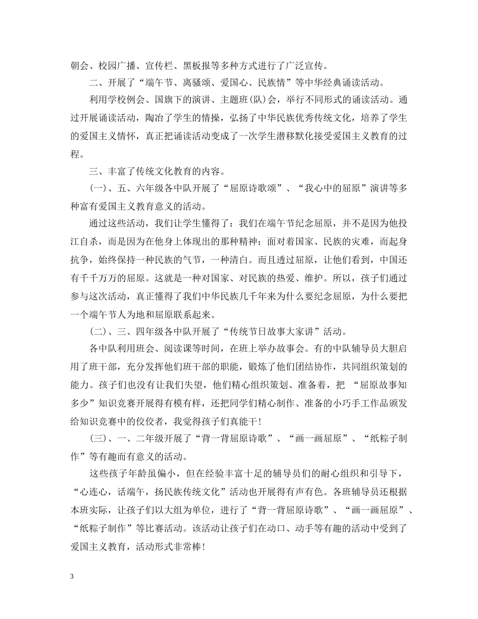 小学端午节活动总结范文 _第3页