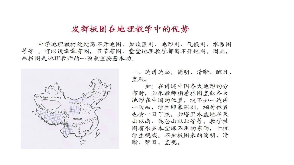 板图教学的优势_第1页