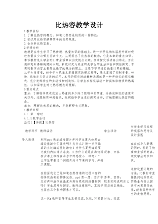 比热容教学设计