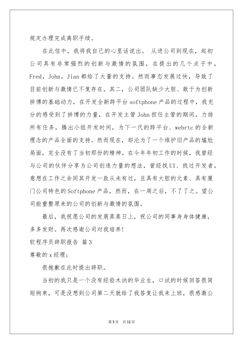 软程序员辞职报告合集九篇_第3页