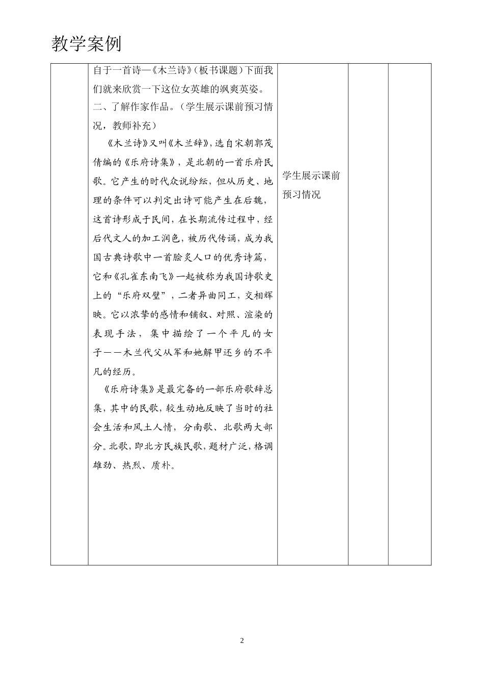 《木兰诗》孙蓉_第2页