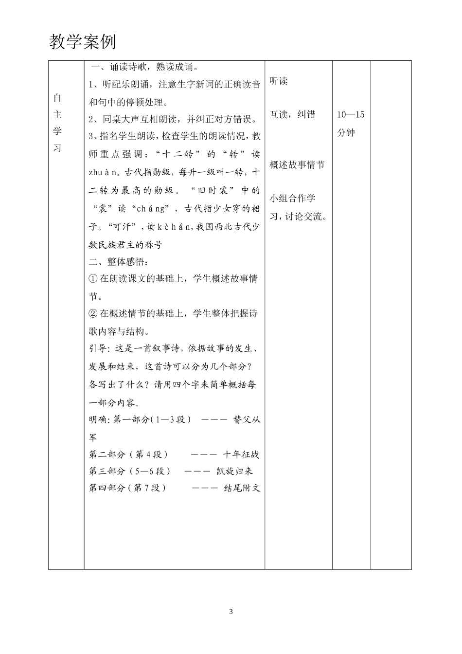 《木兰诗》孙蓉_第3页