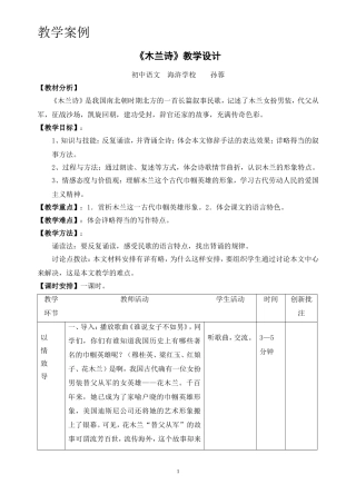 《木兰诗》孙蓉