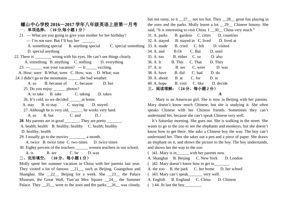 人教版新目标英语八上试卷-_第1页