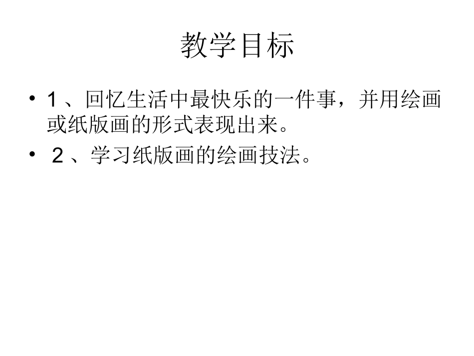 快乐的回忆(1)_第3页