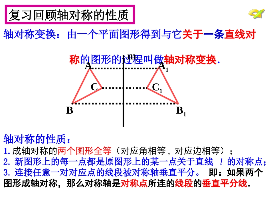 人教版数学八上课件132画轴对称图形（共17张PPT）_第2页