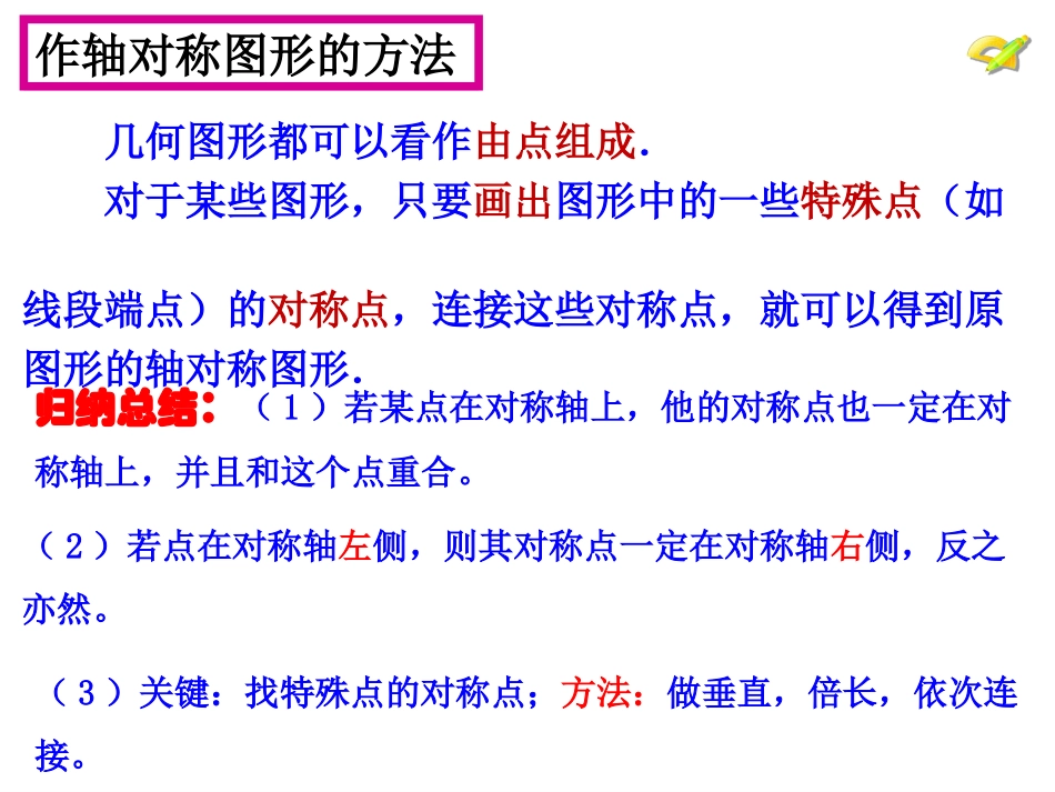 人教版数学八上课件132画轴对称图形（共17张PPT）_第3页