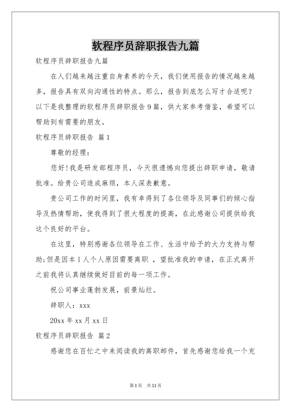 软程序员辞职报告九篇_第1页