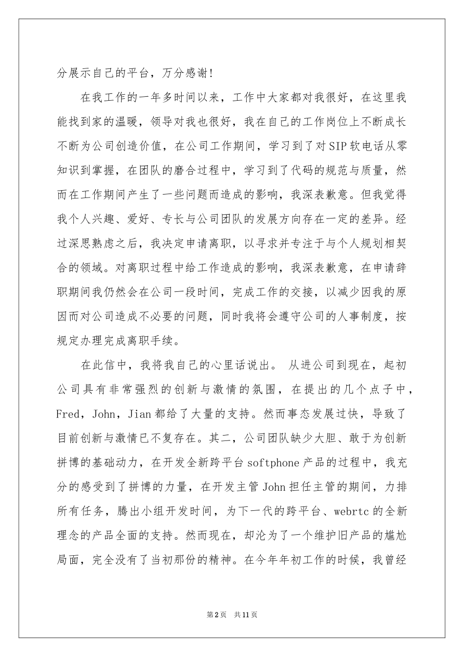 软程序员辞职报告九篇_第2页