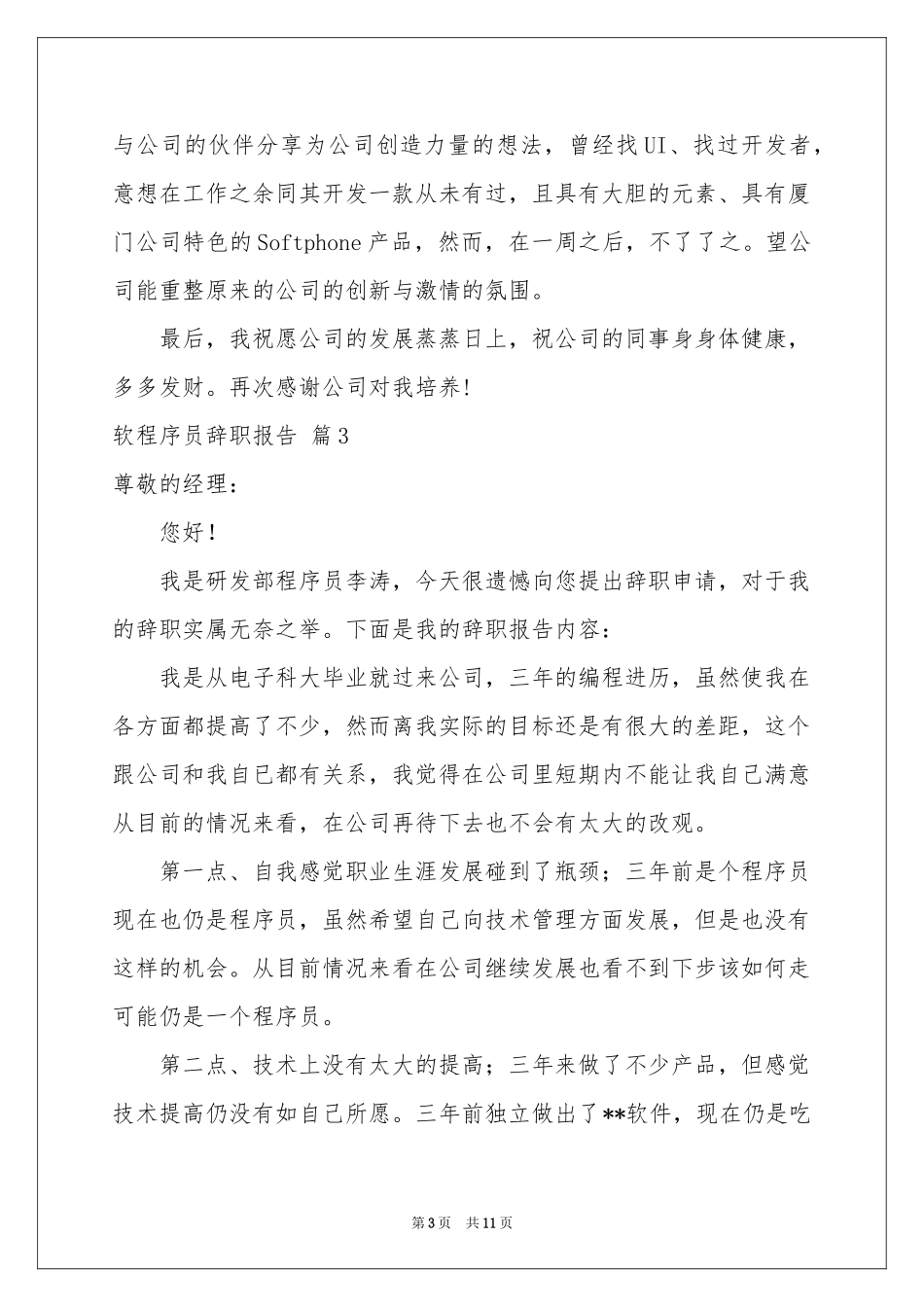 软程序员辞职报告九篇_第3页