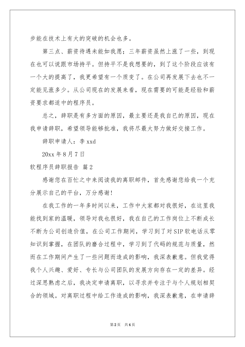 软程序员辞职报告4篇_第2页