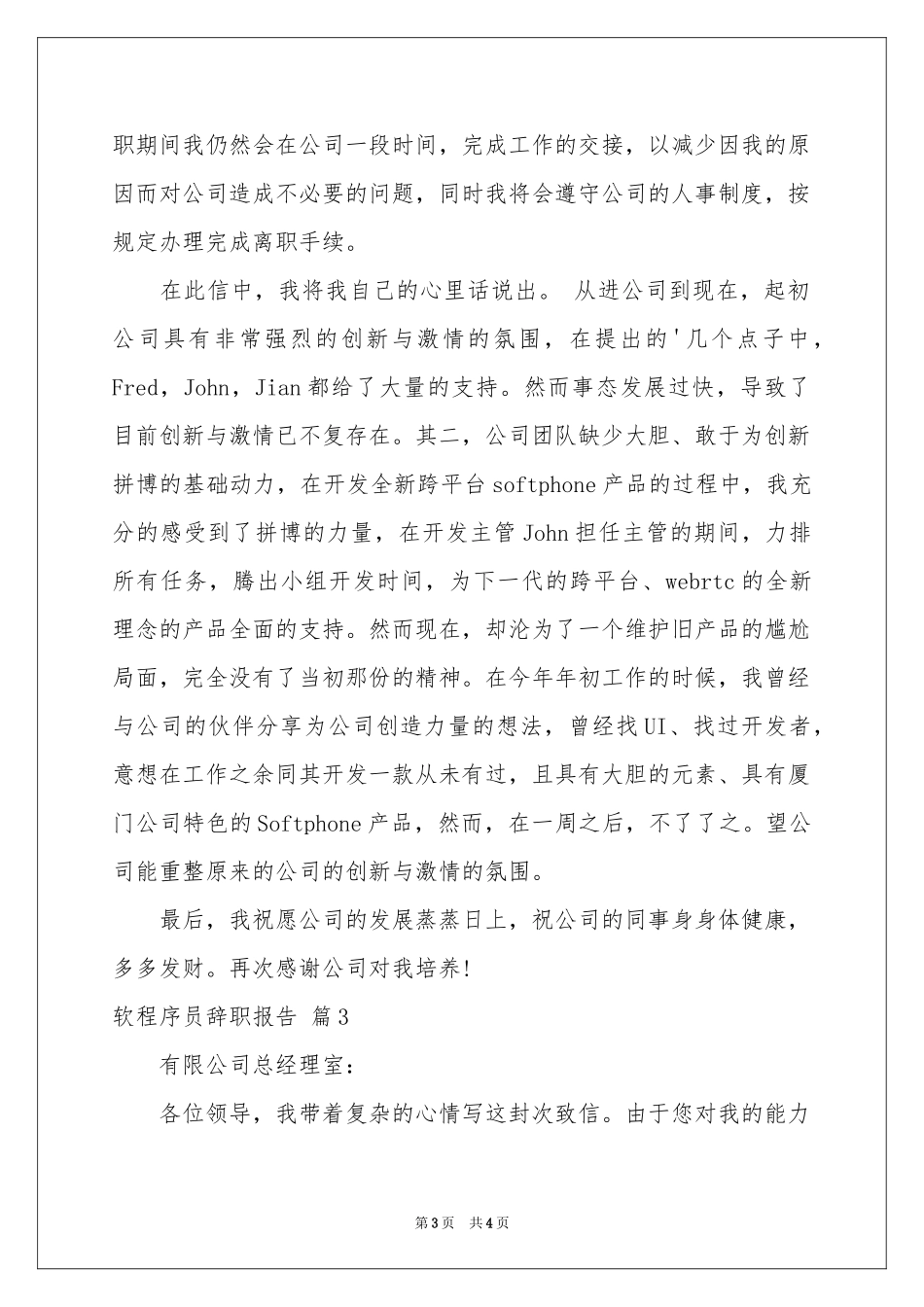 软程序员辞职报告4篇_第3页