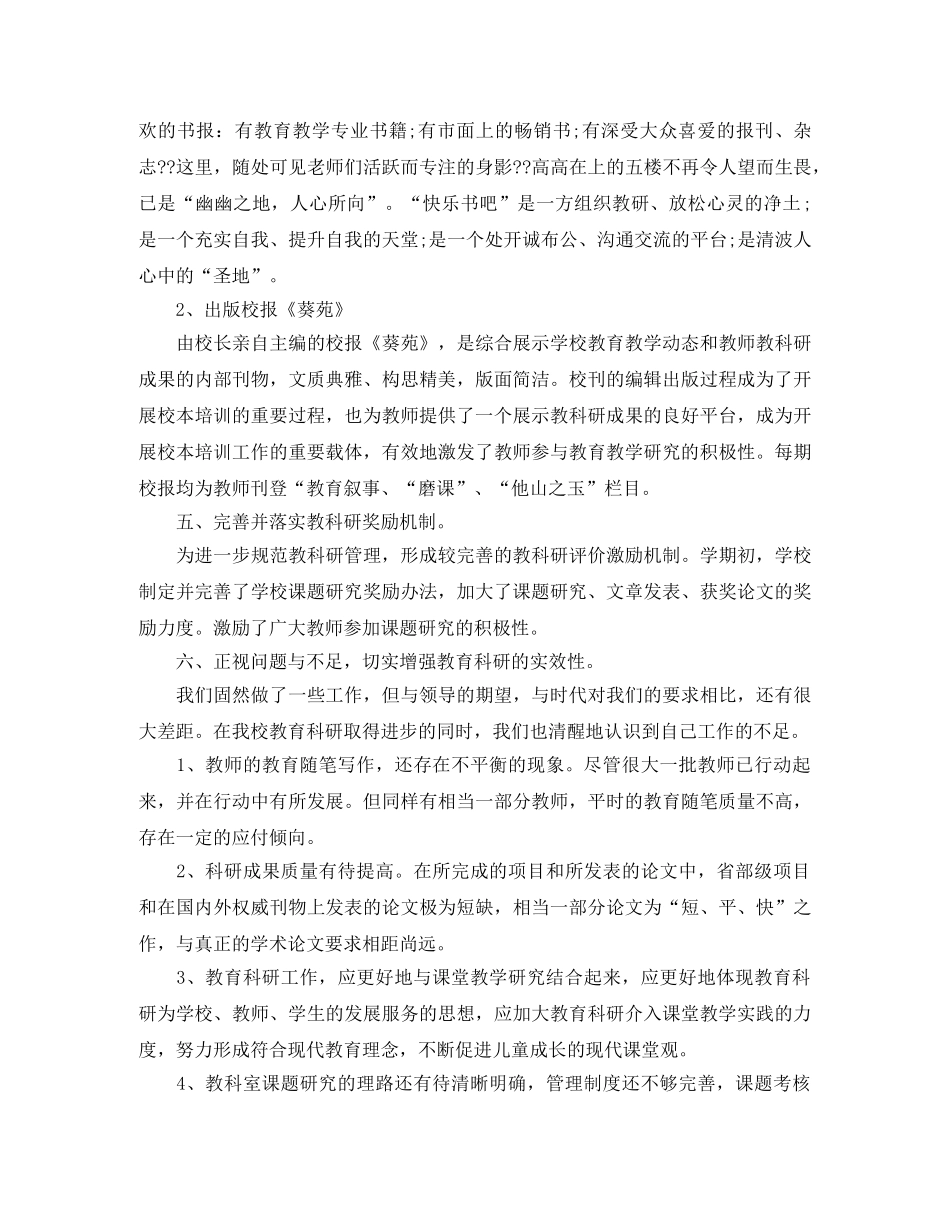 小学科研年度工作总结范文 _第2页