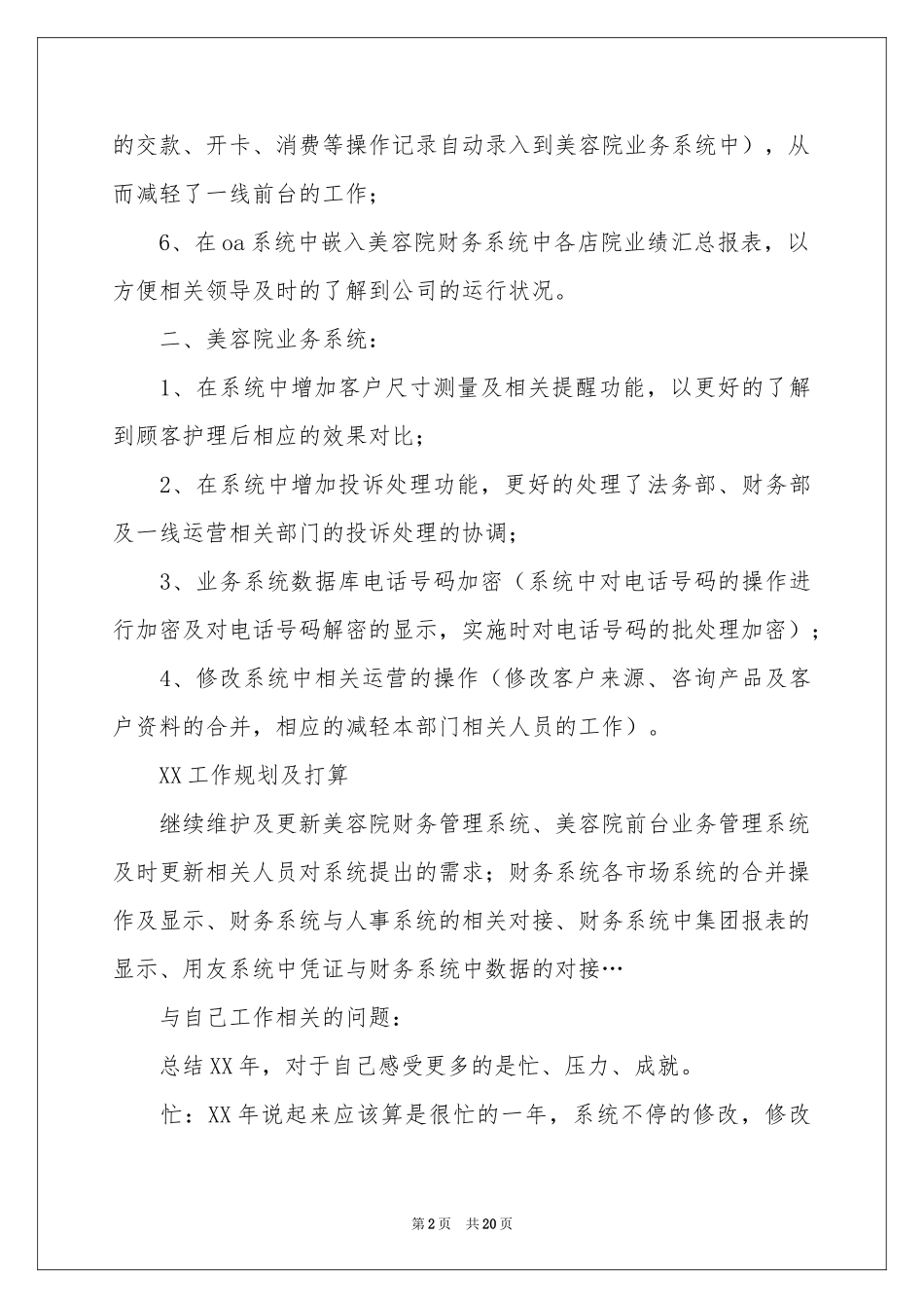 软件销售员述职报告_第2页