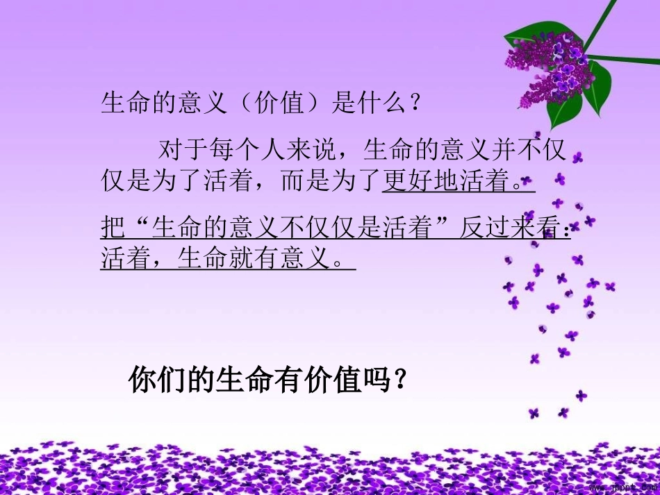 创造生命的价值八上周常涛_第2页
