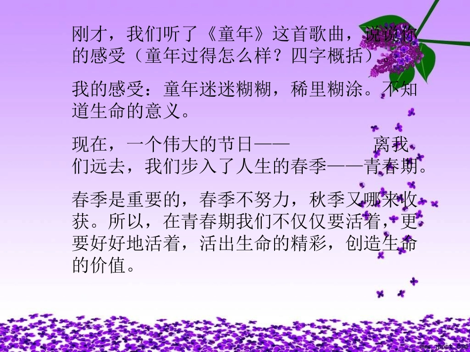 创造生命的价值八上周常涛_第3页