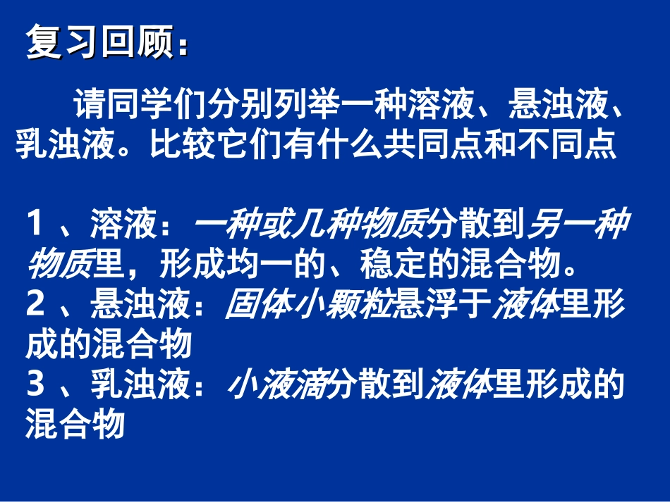 物质的分散系 (2)_第2页