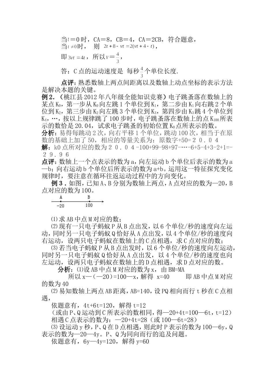 利用数轴教学动点问题初探_第2页