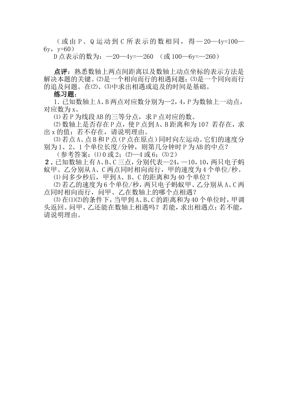 利用数轴教学动点问题初探_第3页