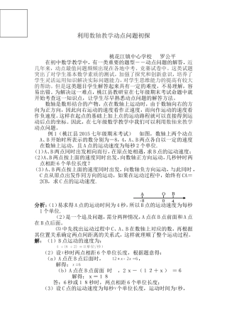 利用数轴教学动点问题初探