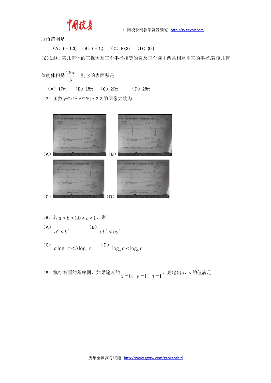 2016年全国高考理科数学试题及答案-全国卷1_第2页