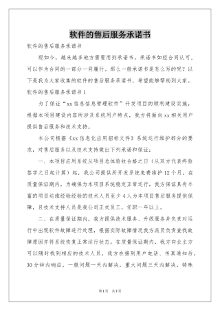 软件的售后服务承诺书