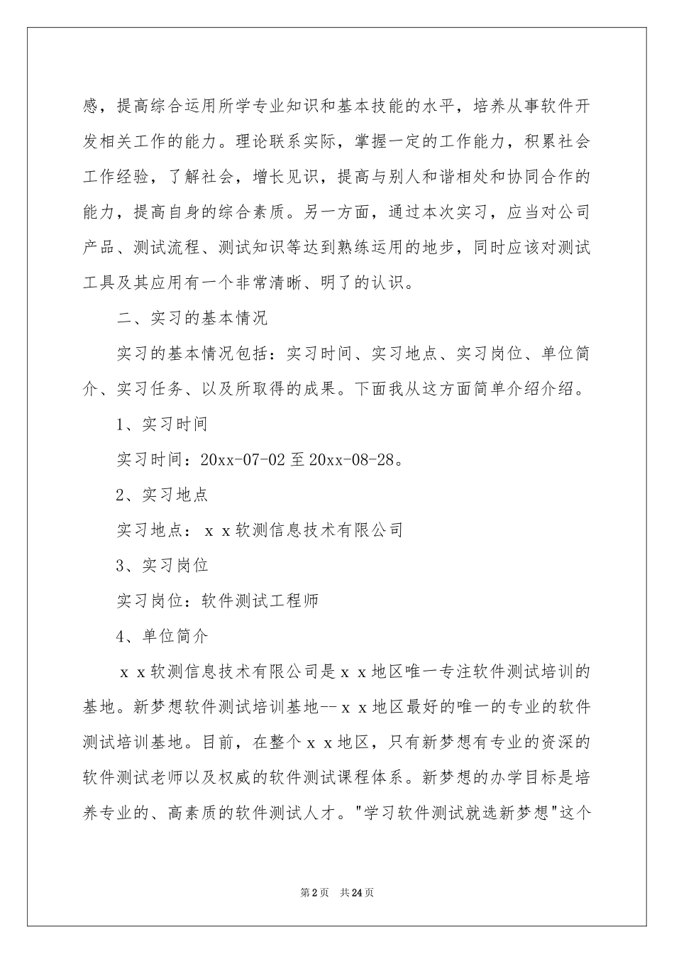软件测试的实习报告4篇_第2页