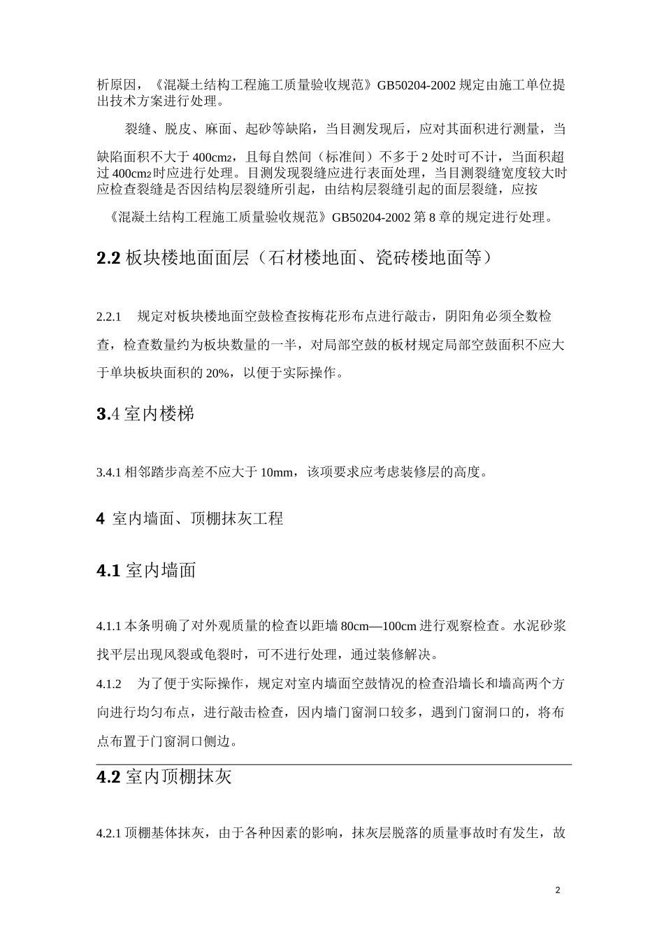 工程内部预验收制度_第2页