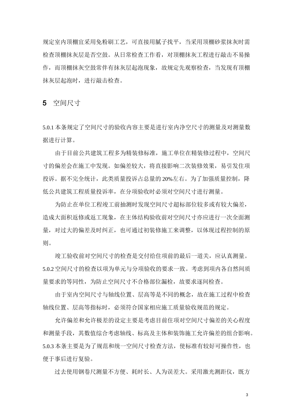 工程内部预验收制度_第3页